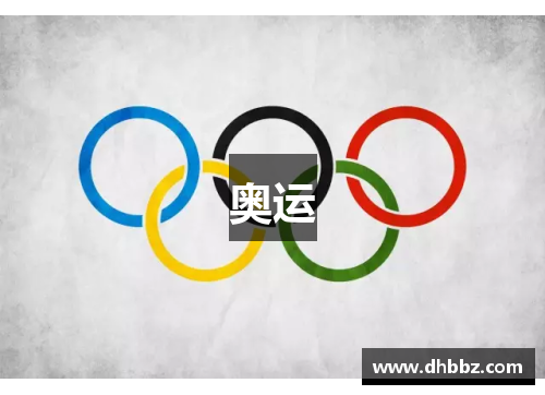 奥运